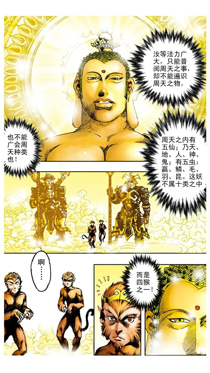 第98话 六耳猕猴 第14页