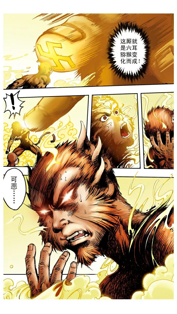 第98话 六耳猕猴 第16页
