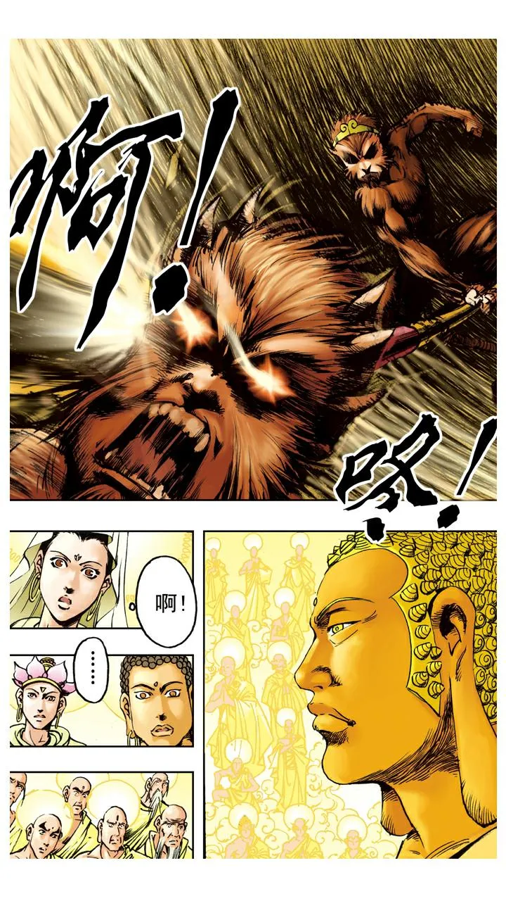 第98话 六耳猕猴 第19页