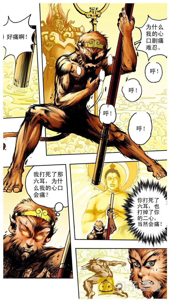 第98话 六耳猕猴 第20页