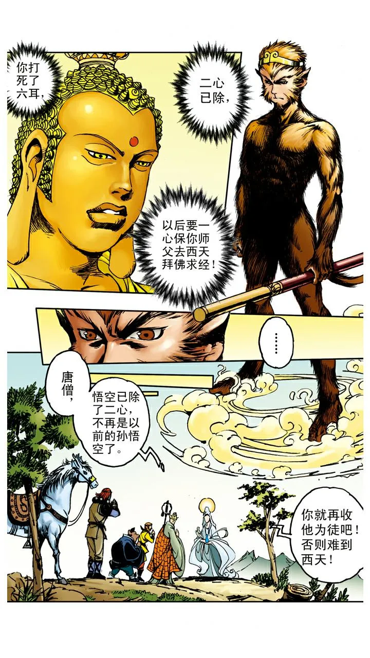 第98话 六耳猕猴 第23页