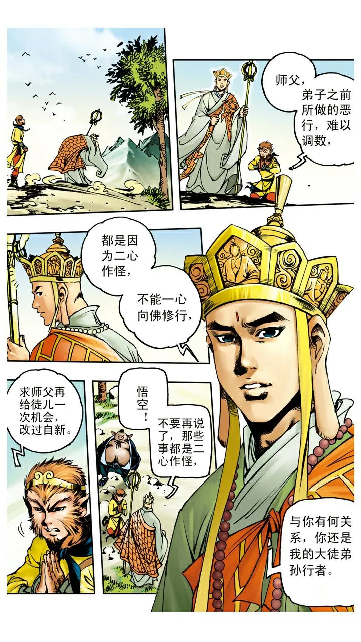 第98话 六耳猕猴 第24页