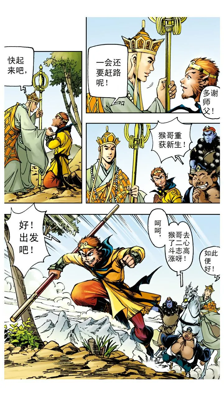 第98话 六耳猕猴 第25页