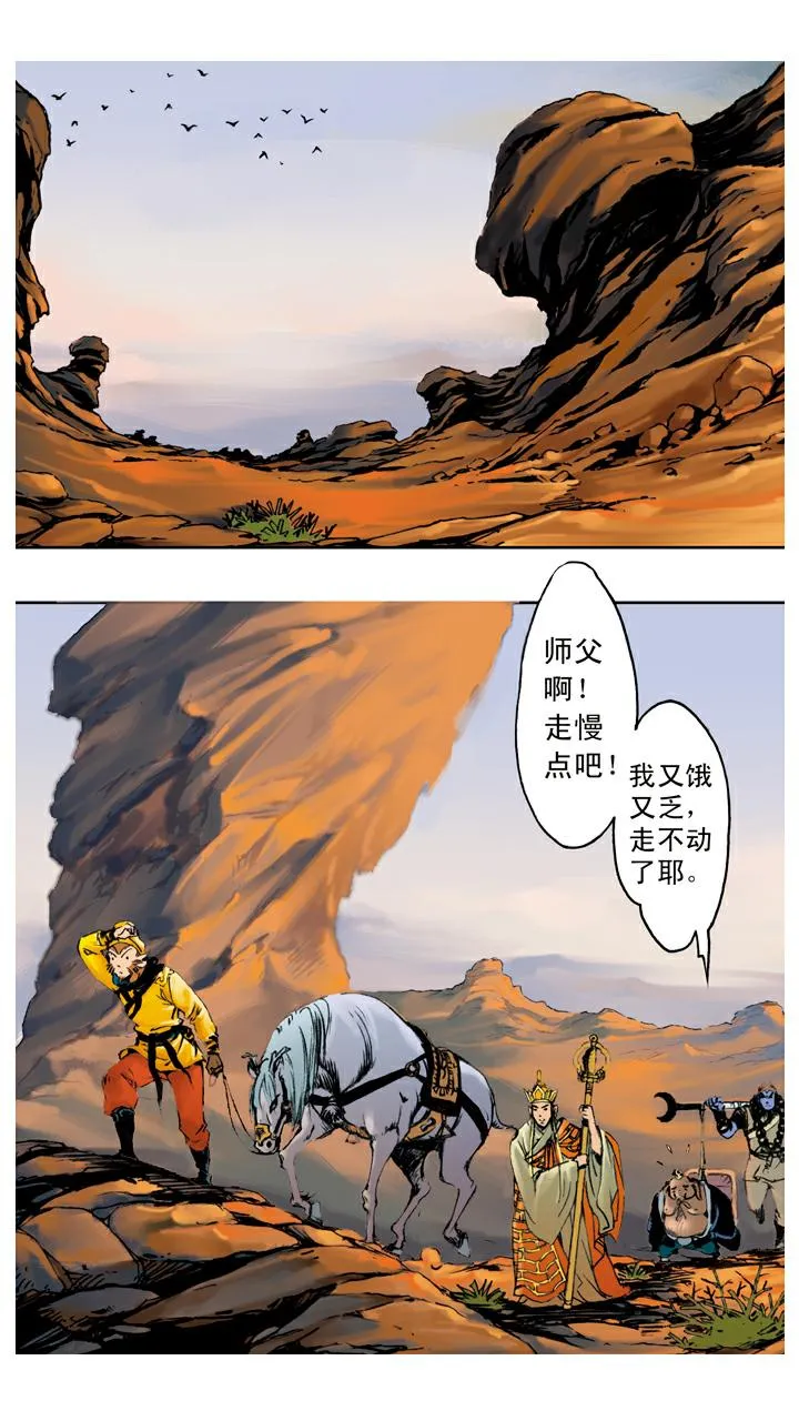 第99话 火焰山 第1页