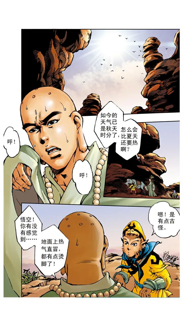 第99话 火焰山 第2页
