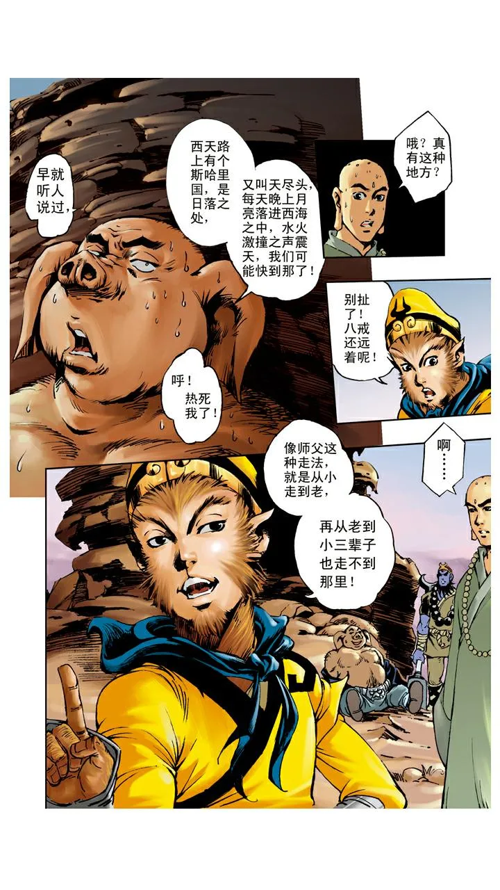 第99话 火焰山 第3页