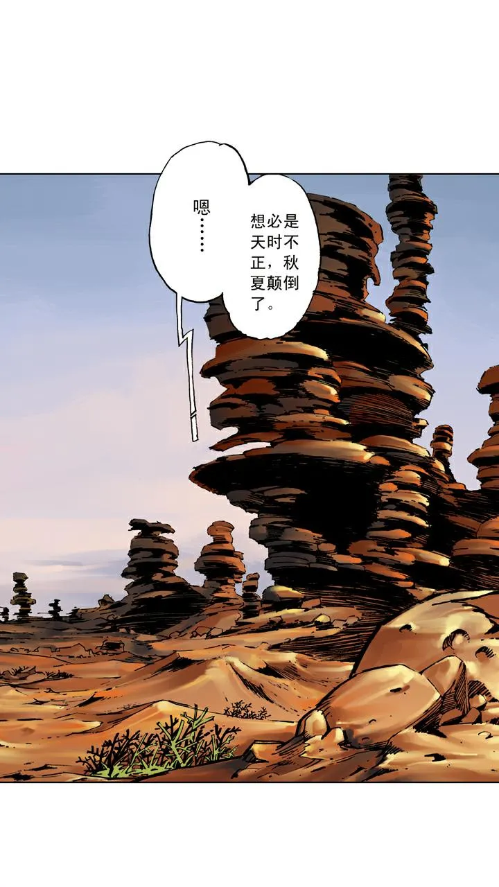 第99话 火焰山 第5页