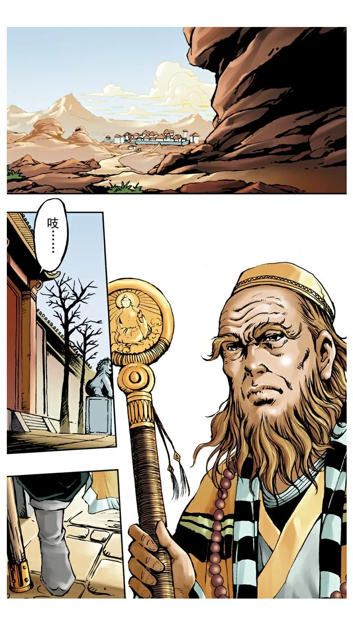 第99话 火焰山 第6页