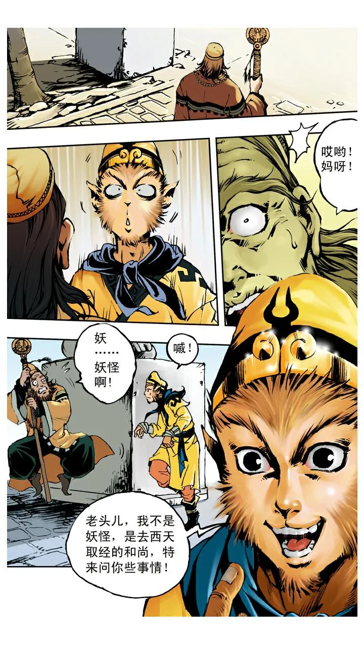 第99话 火焰山 第7页