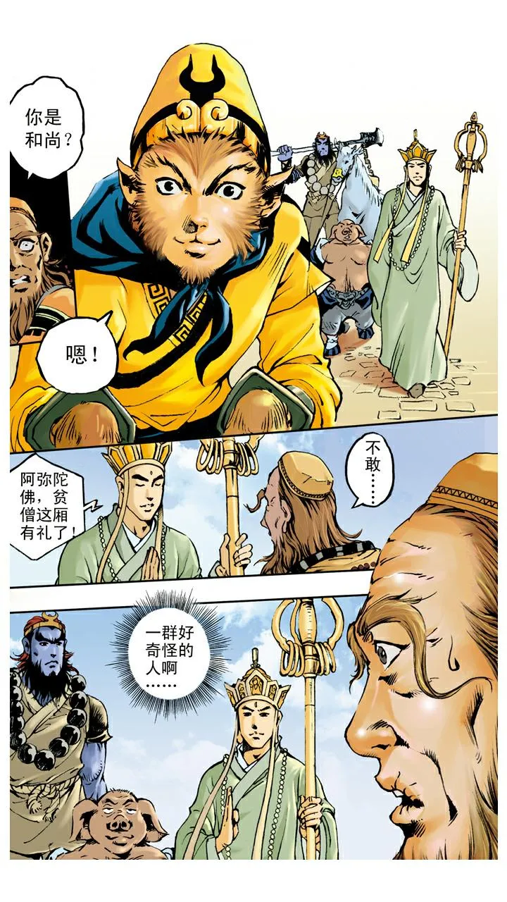 第99话 火焰山 第8页