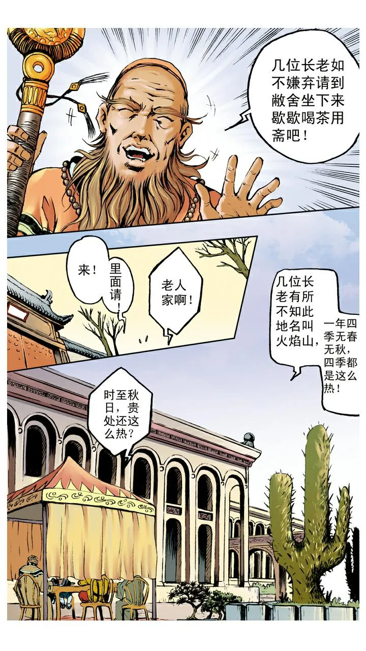 第99话 火焰山 第9页