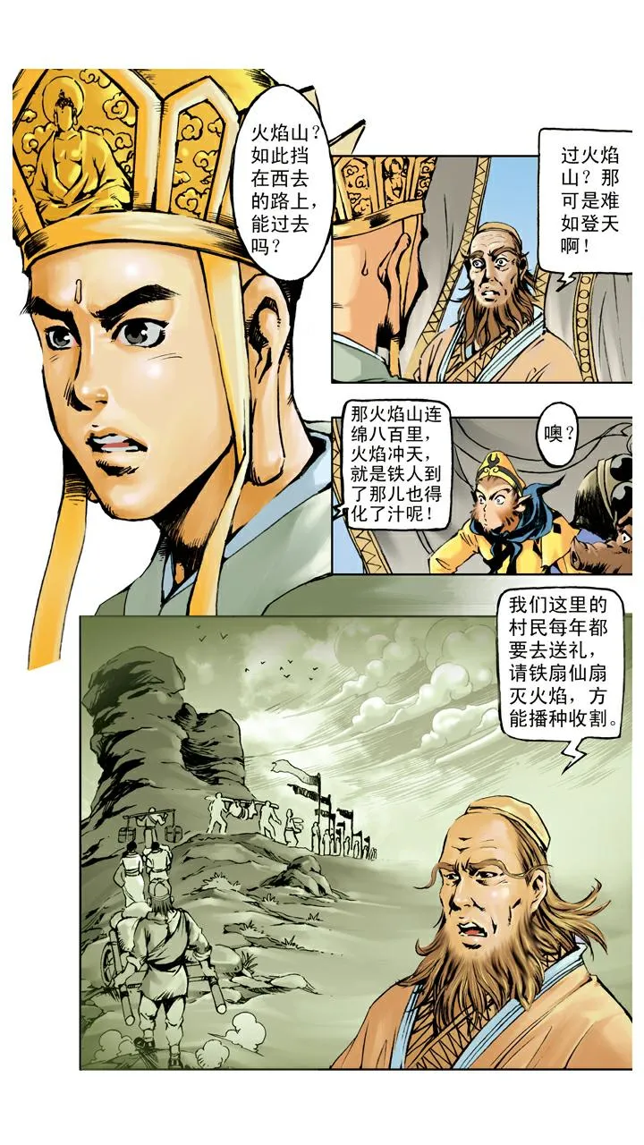 第99话 火焰山 第10页