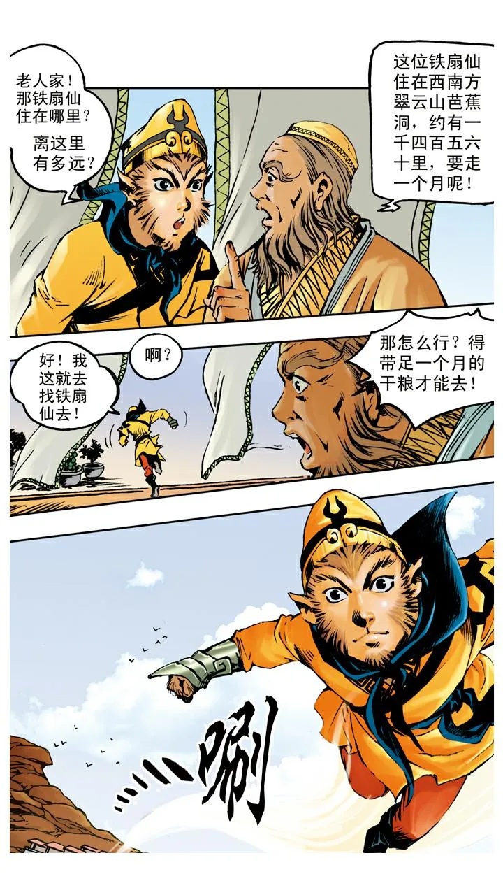 第99话 火焰山 第11页