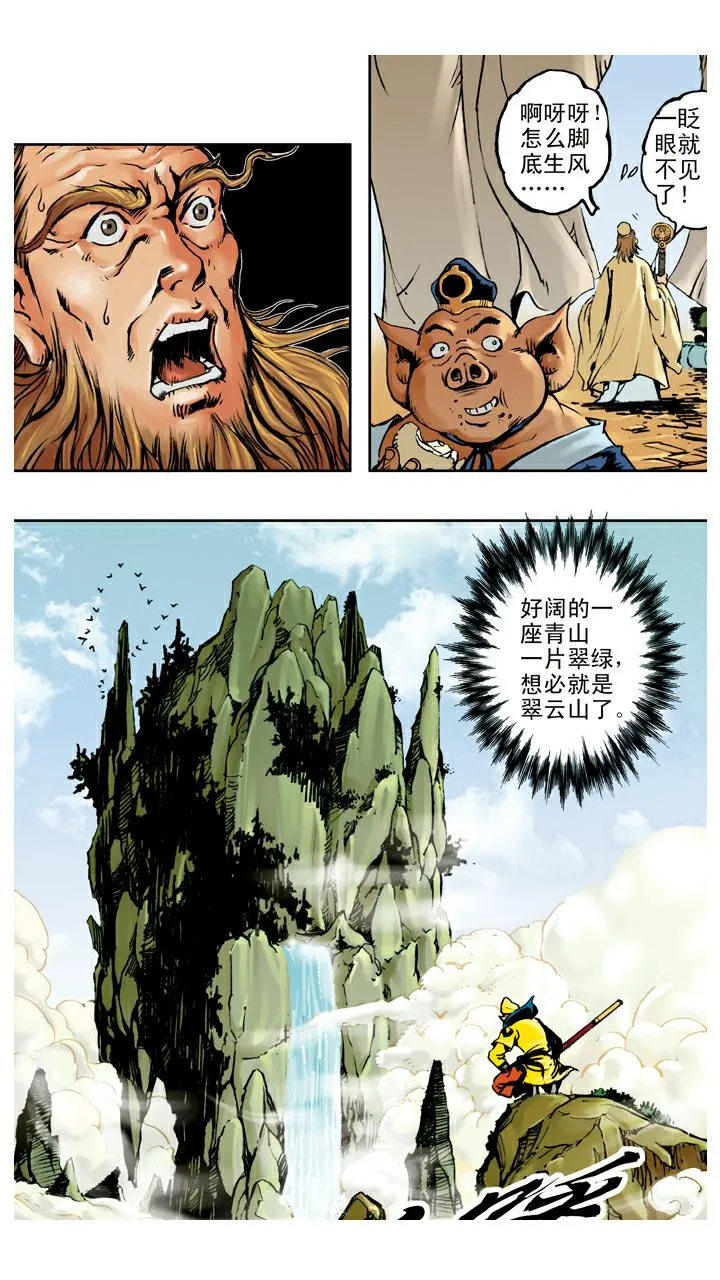 第99话 火焰山 第12页