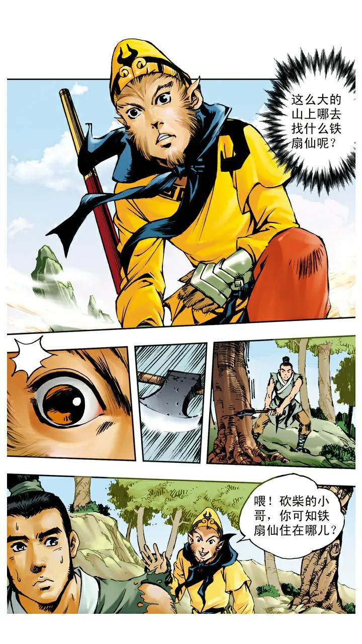 第99话 火焰山 第13页
