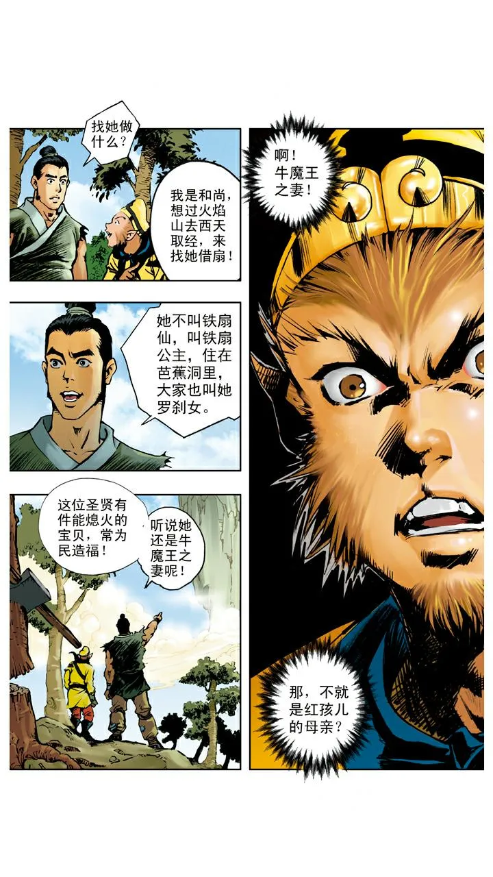 第99话 火焰山 第14页