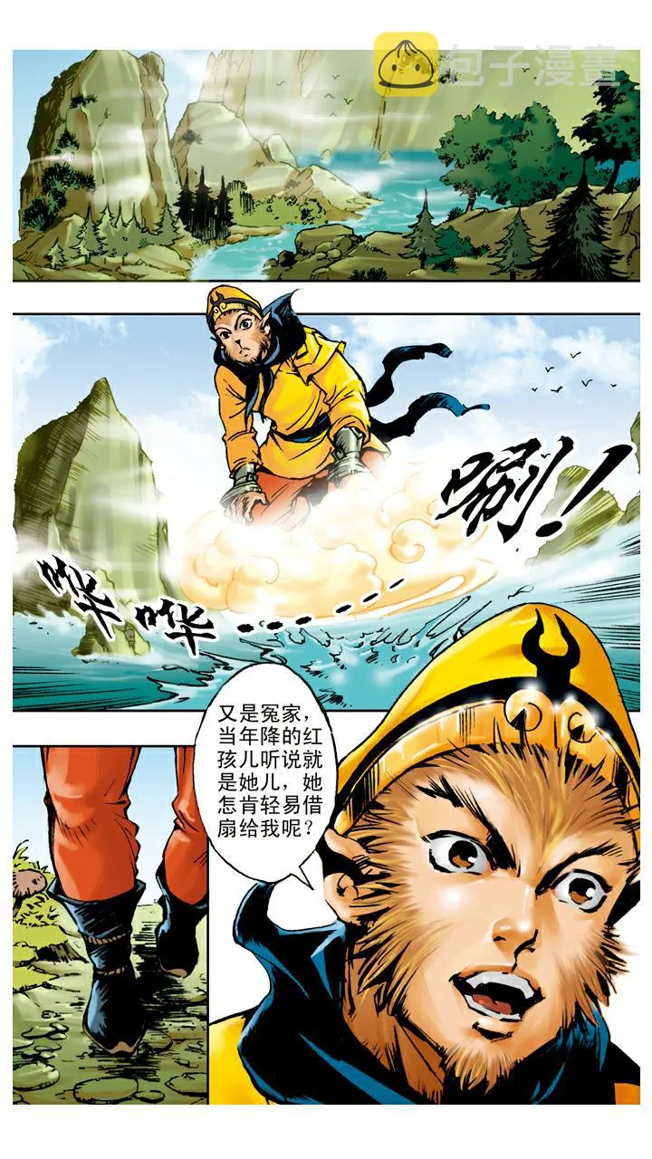 第99话 火焰山 第15页
