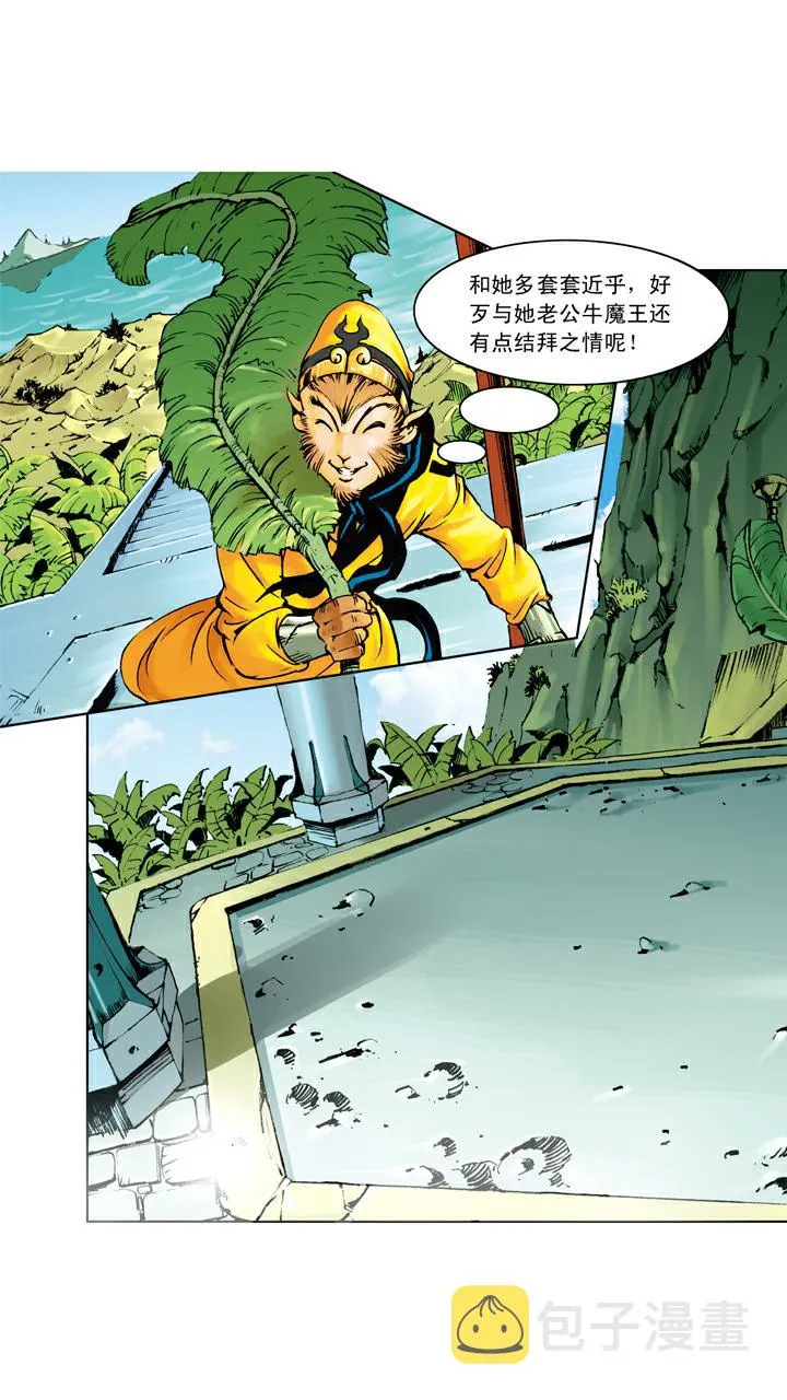 第99话 火焰山 第16页