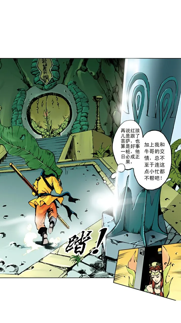 第99话 火焰山 第17页