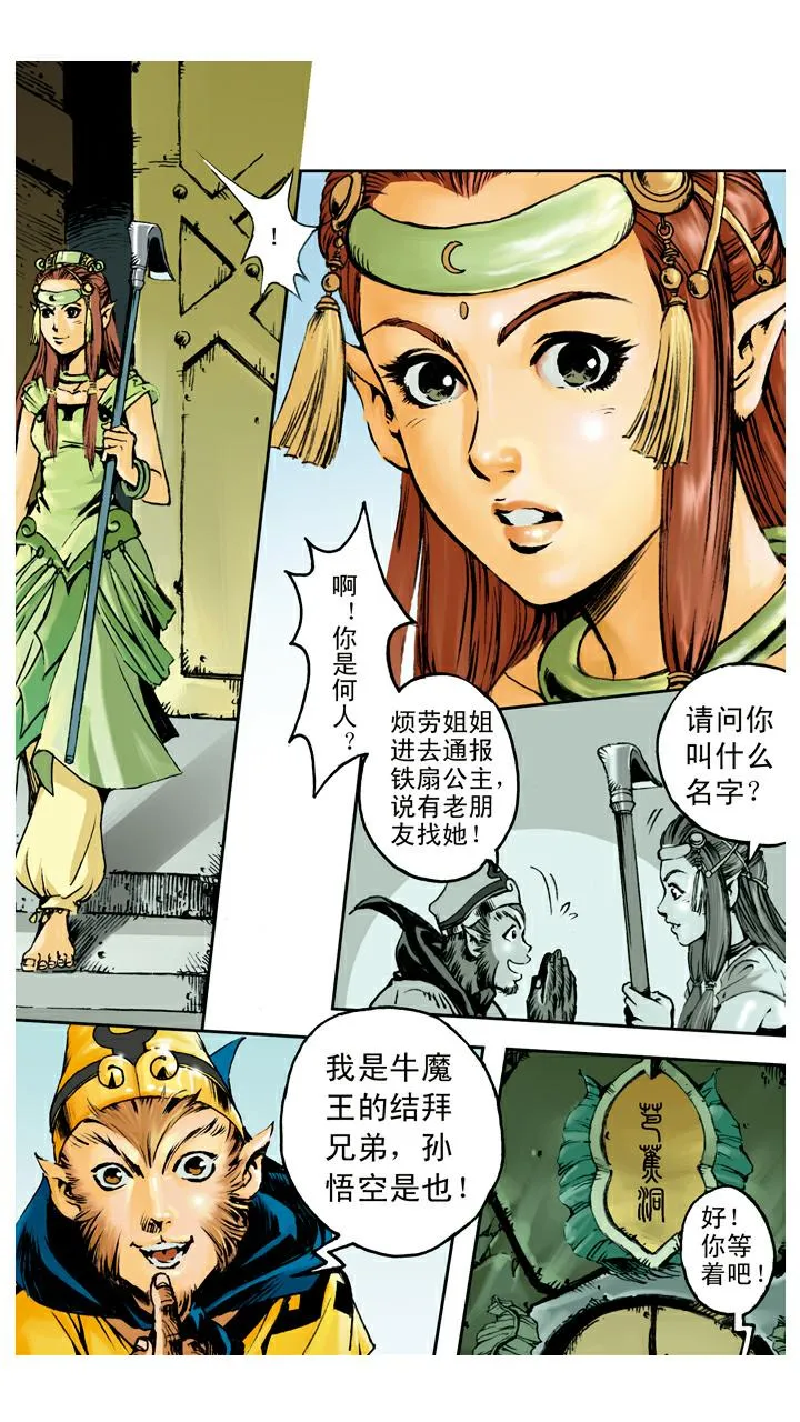 第99话 火焰山 第18页