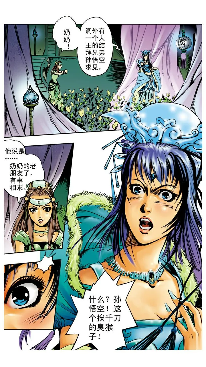 第100话 铁扇公主 第2页