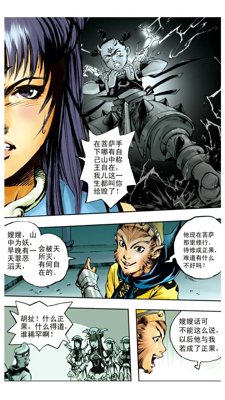 第100话 铁扇公主 第6页