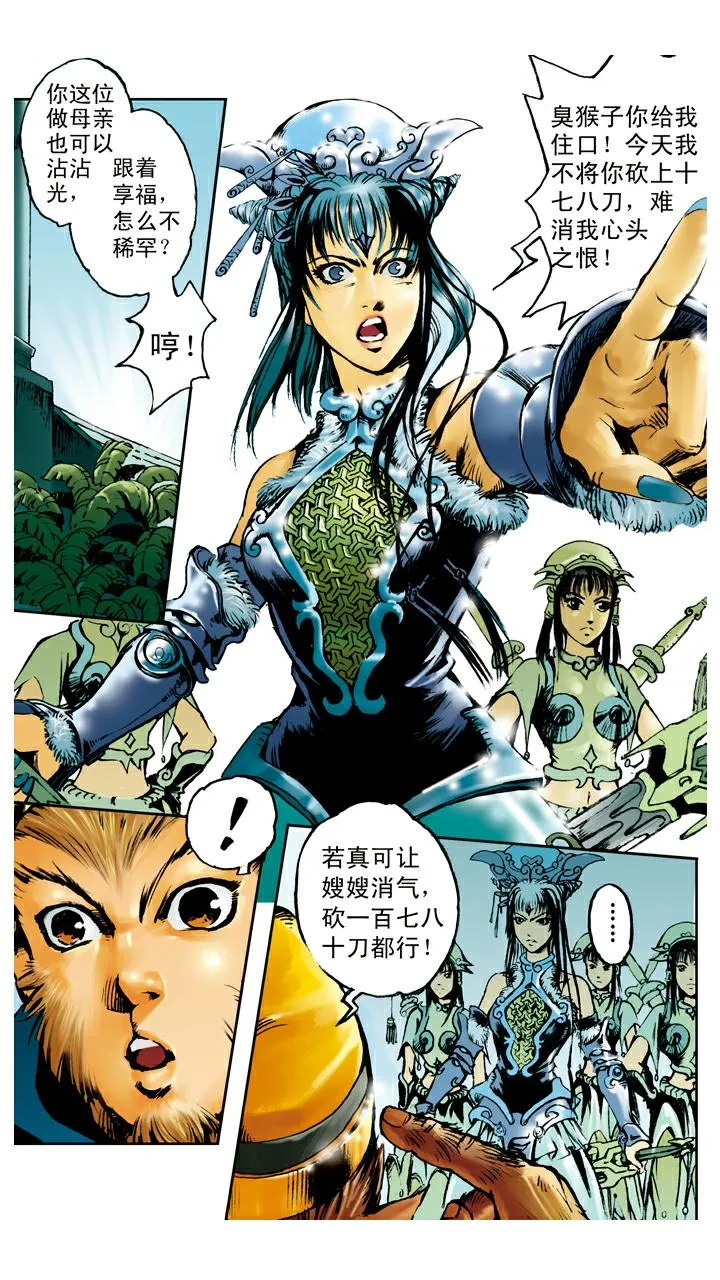 第100话 铁扇公主 第7页