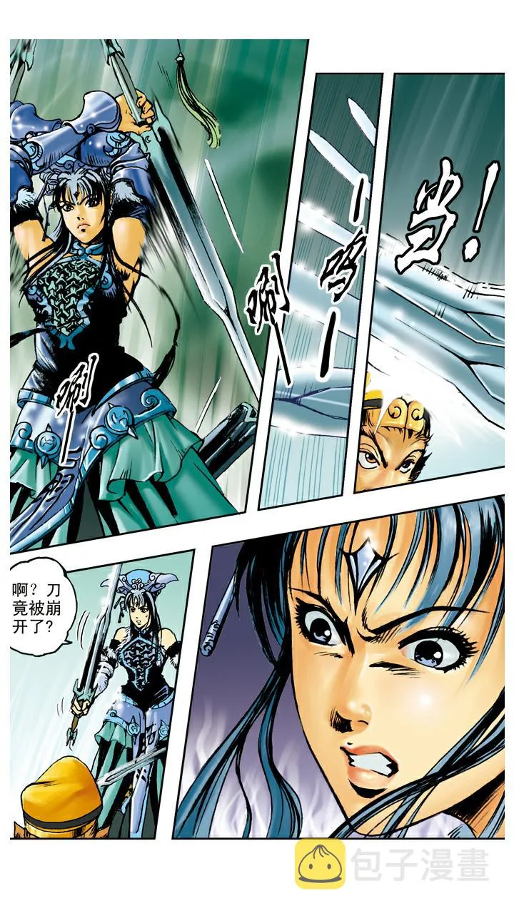 第100话 铁扇公主 第8页