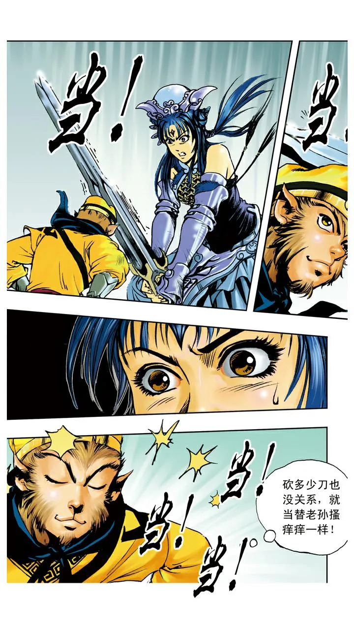 第100话 铁扇公主 第9页