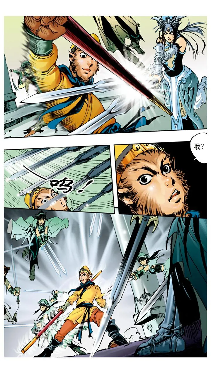 第100话 铁扇公主 第14页