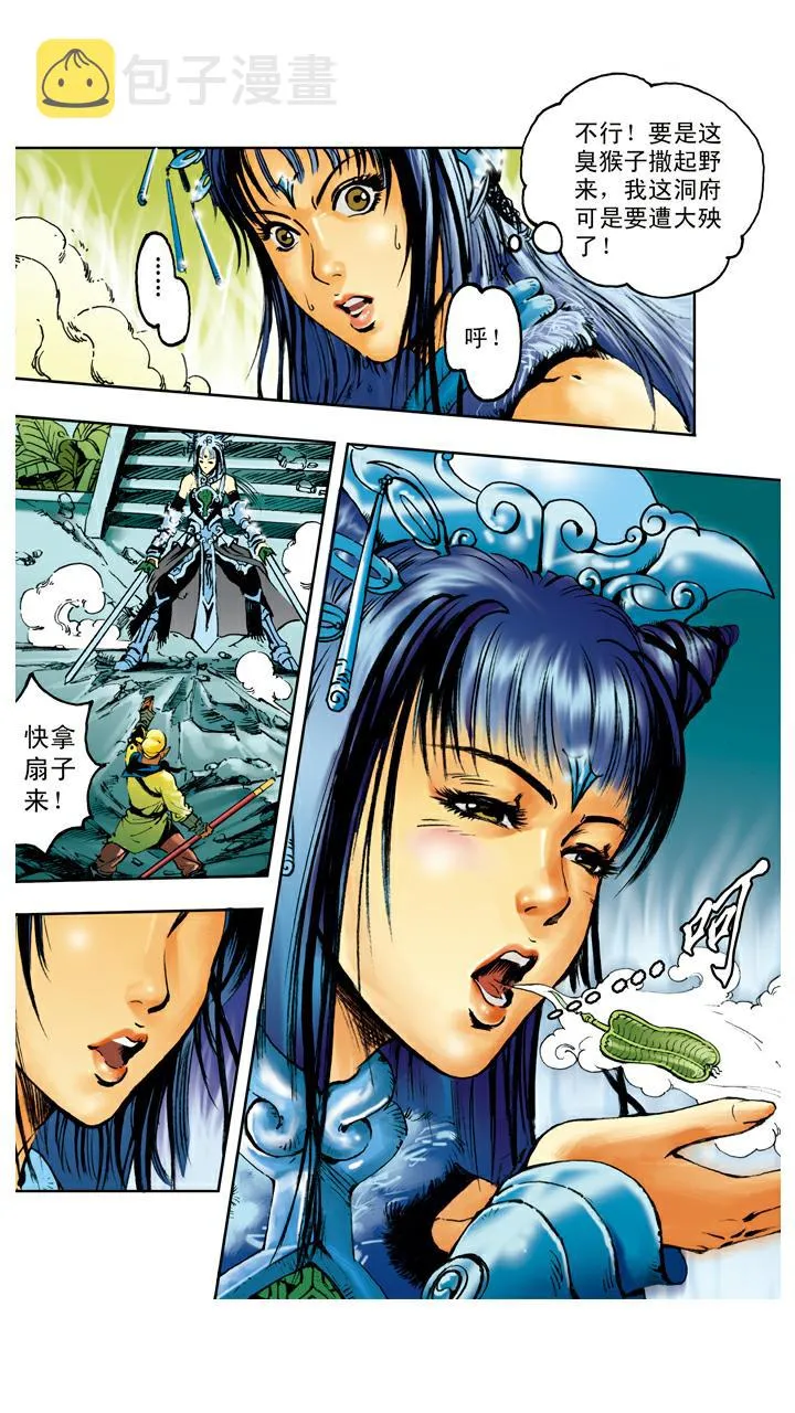 第100话 铁扇公主 第17页