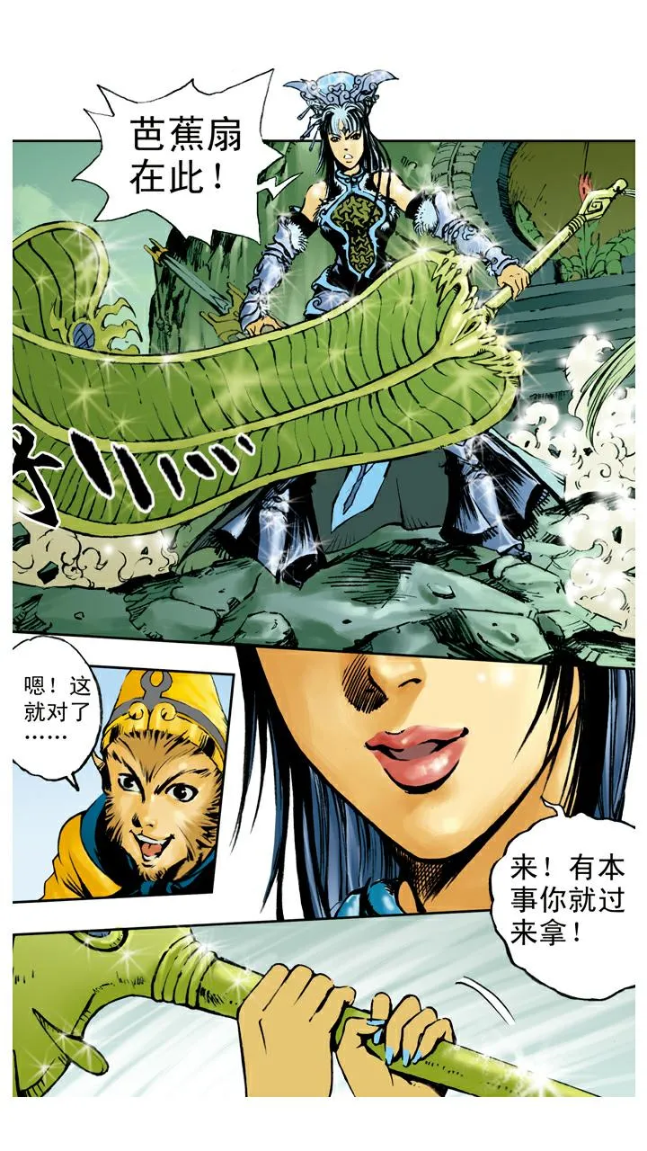 第100话 铁扇公主 第18页