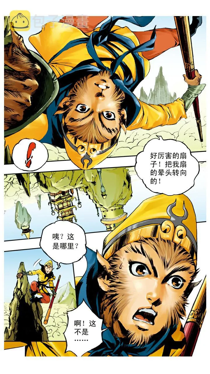 第100话 铁扇公主 第22页