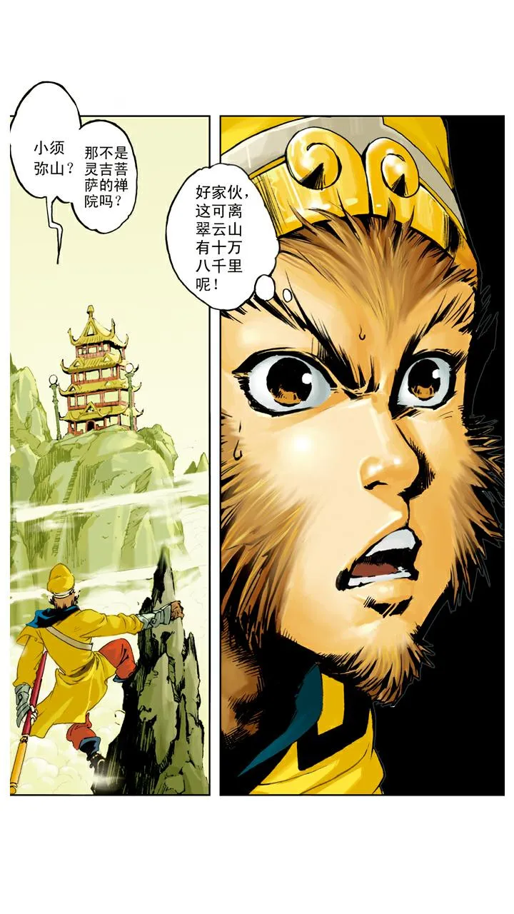第100话 铁扇公主 第23页