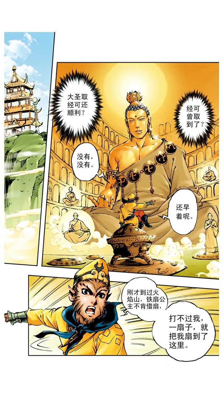 第101话 借扇子 第1页