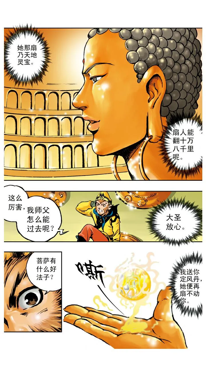 第101话 借扇子 第2页