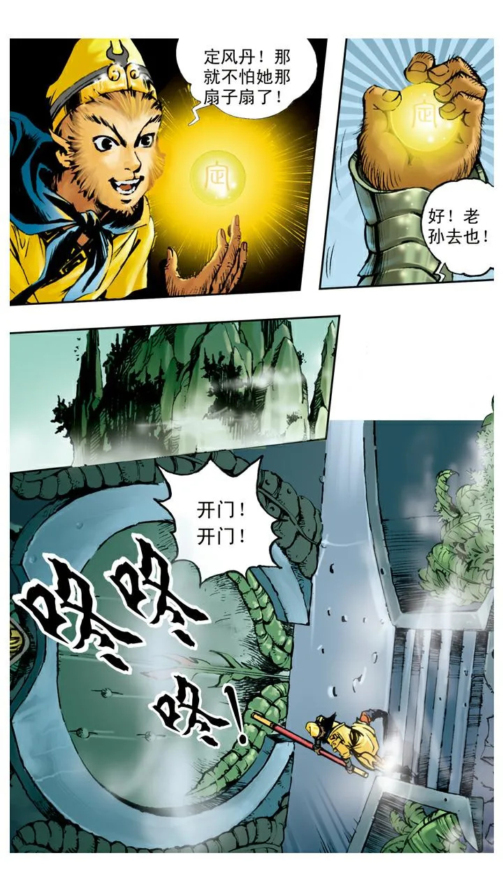 第101话 借扇子 第3页