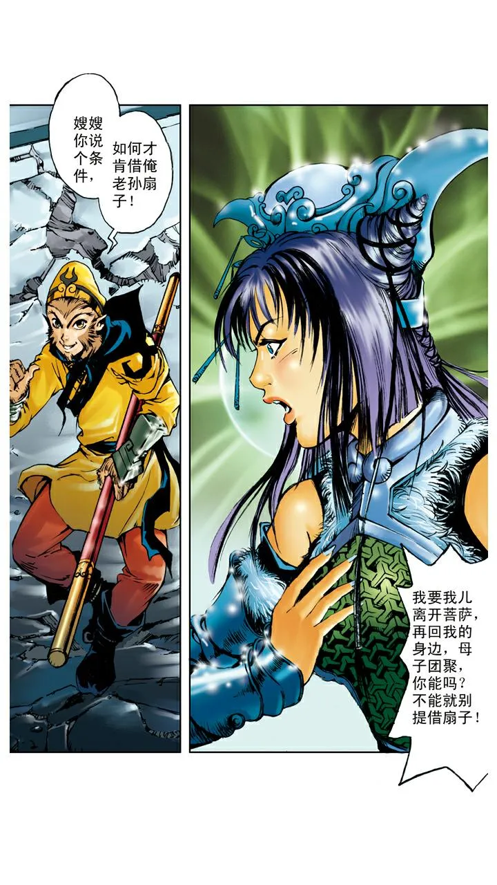 第101话 借扇子 第5页