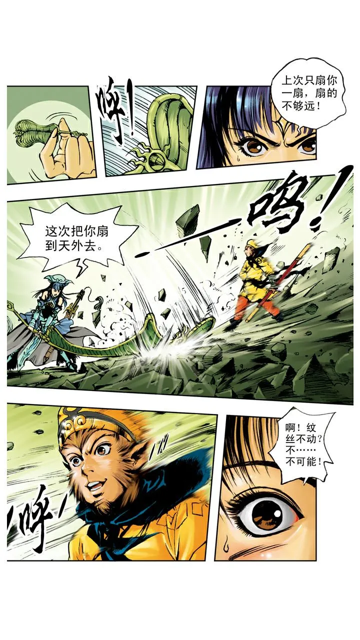 第101话 借扇子 第6页