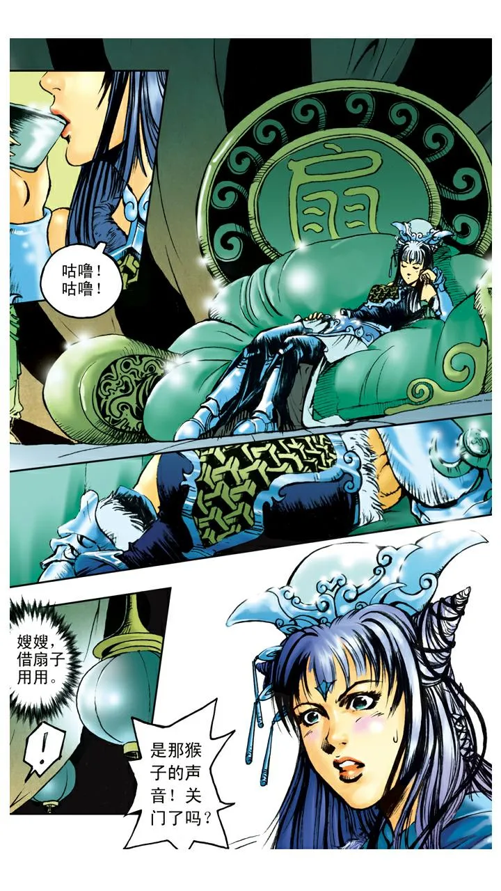 第101话 借扇子 第9页