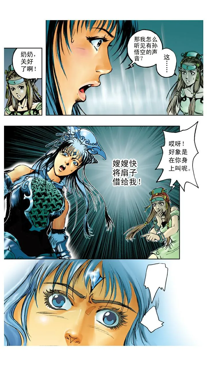 第101话 借扇子 第10页