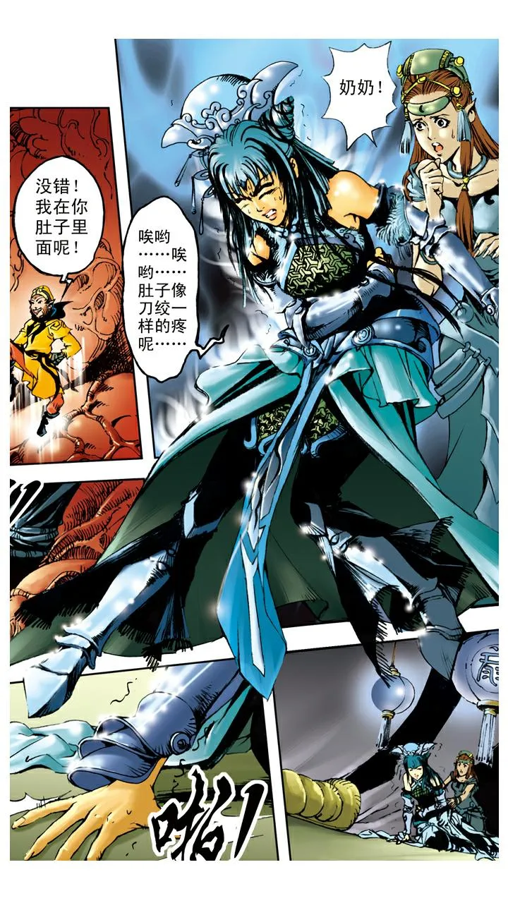 第101话 借扇子 第11页
