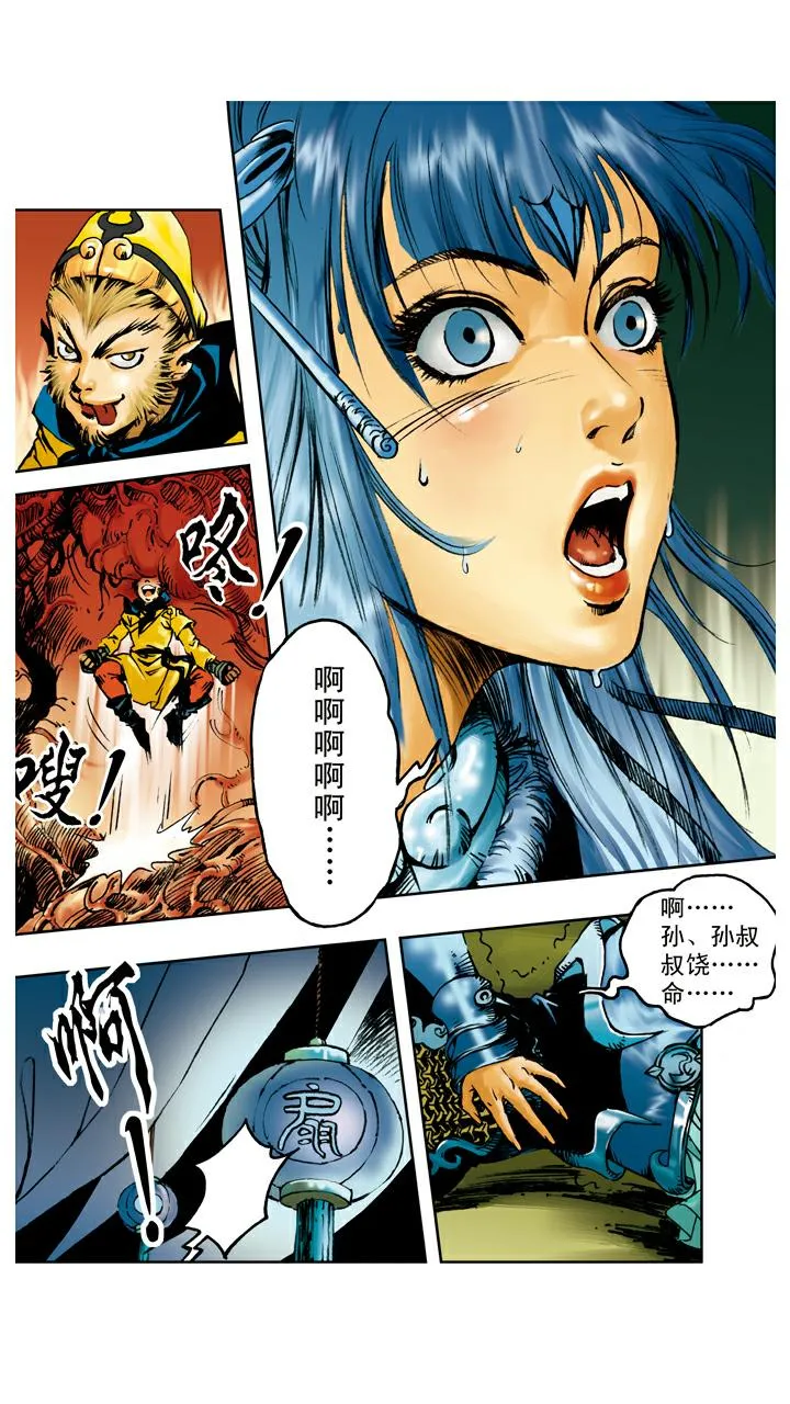 第101话 借扇子 第12页