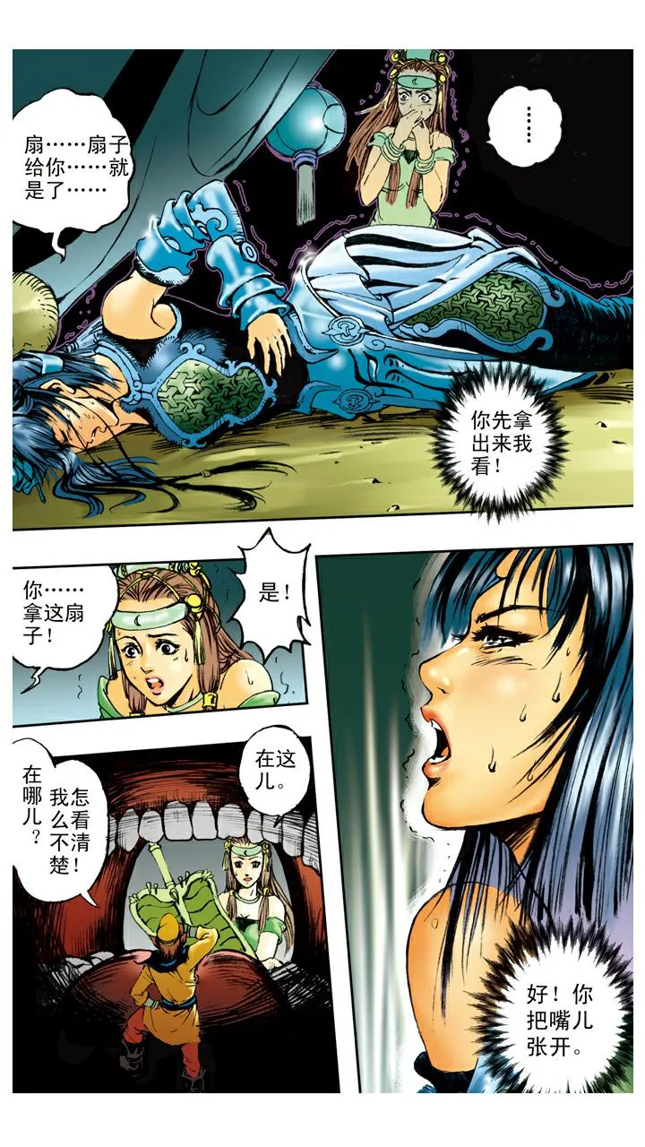 第101话 借扇子 第13页