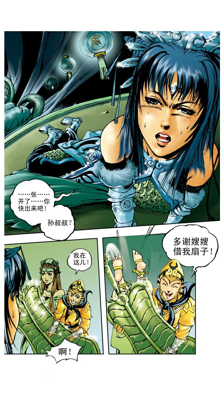 第101话 借扇子 第14页