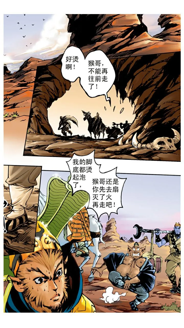 第101话 借扇子 第17页