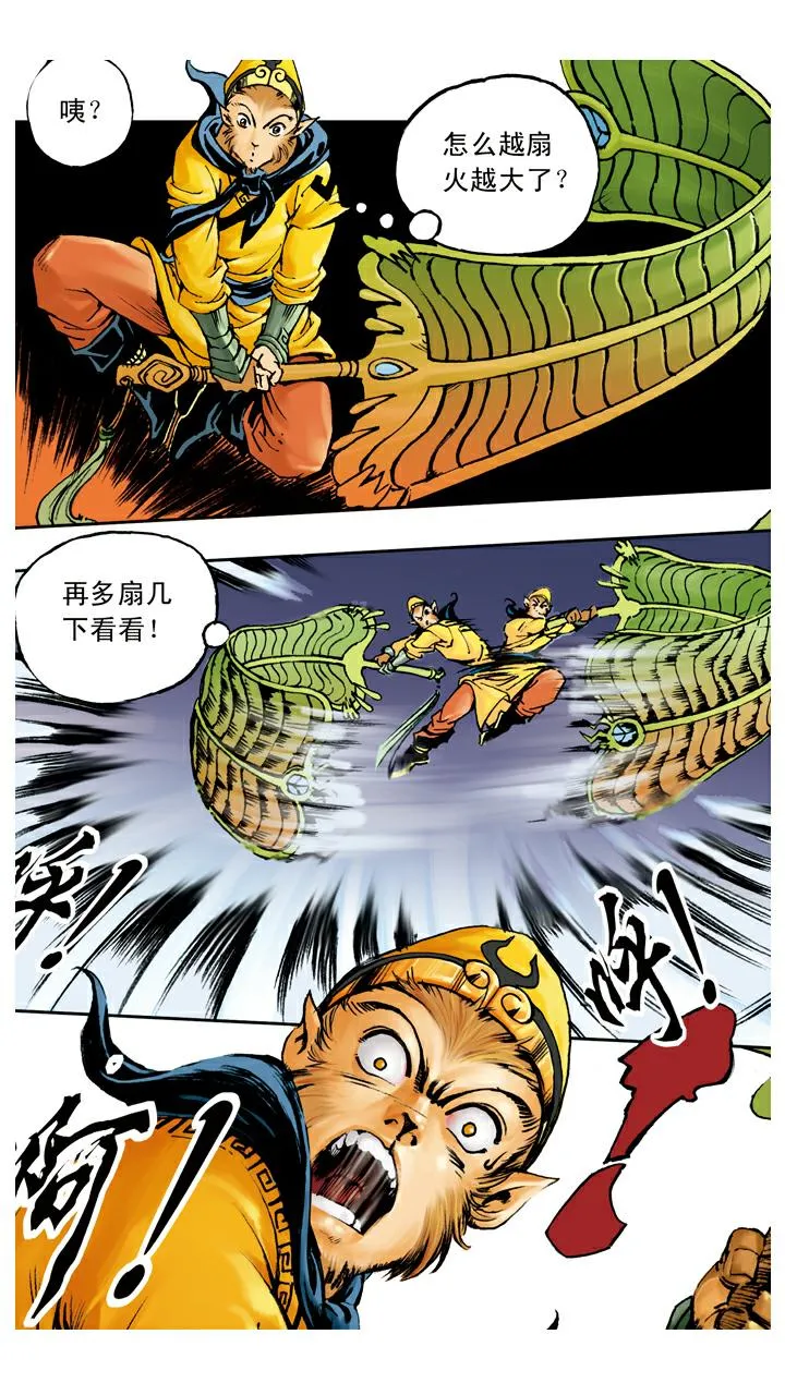 第102话 借到假扇 第4页