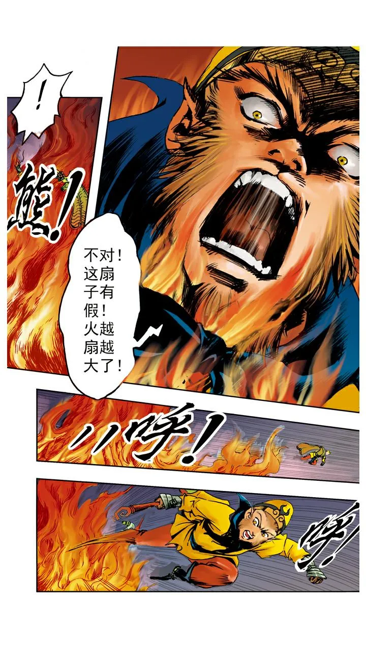 第102话 借到假扇 第5页