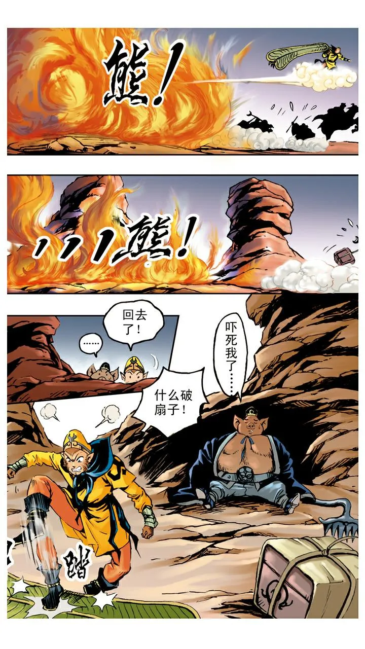 第102话 借到假扇 第7页