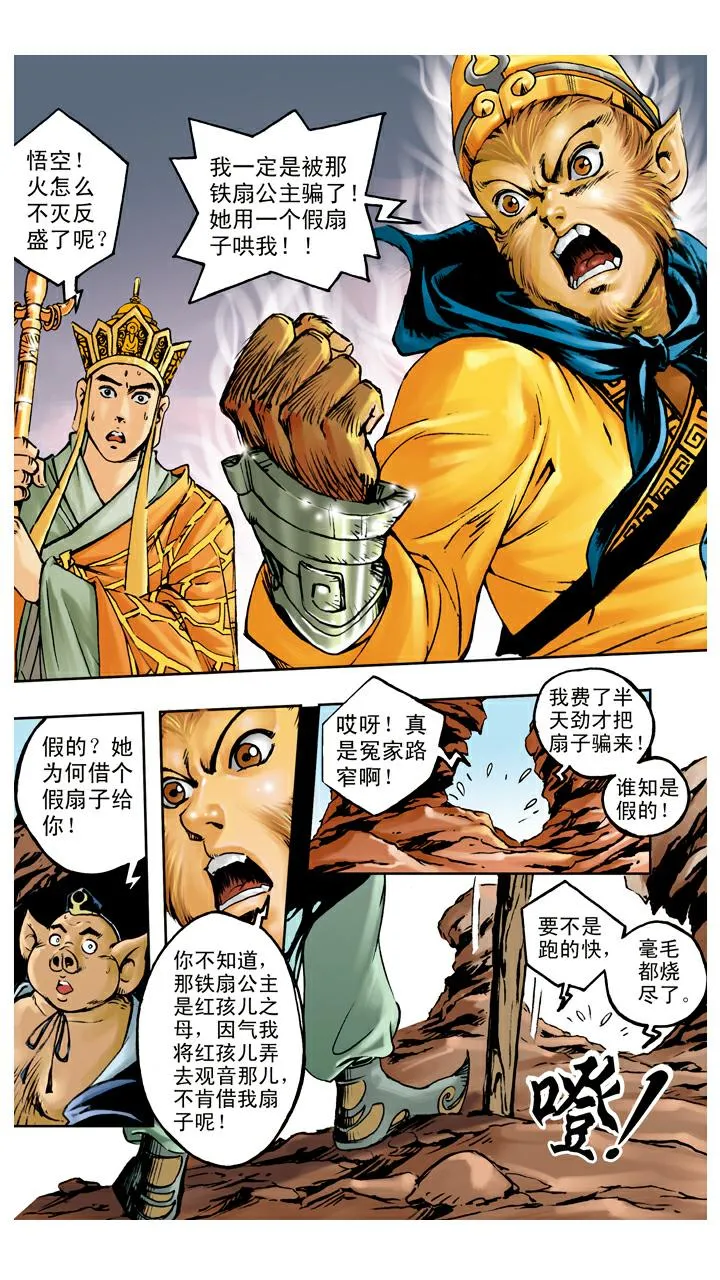 第102话 借到假扇 第8页